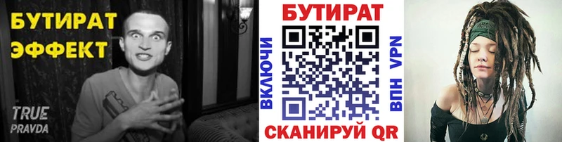БУТИРАТ BDO  Камышин 